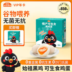 【折扣价】【50枚装年卡】可生食黑鸡蛋50枚家庭装年卡 12箱600枚 加赠1箱 共13箱 发实体卡
