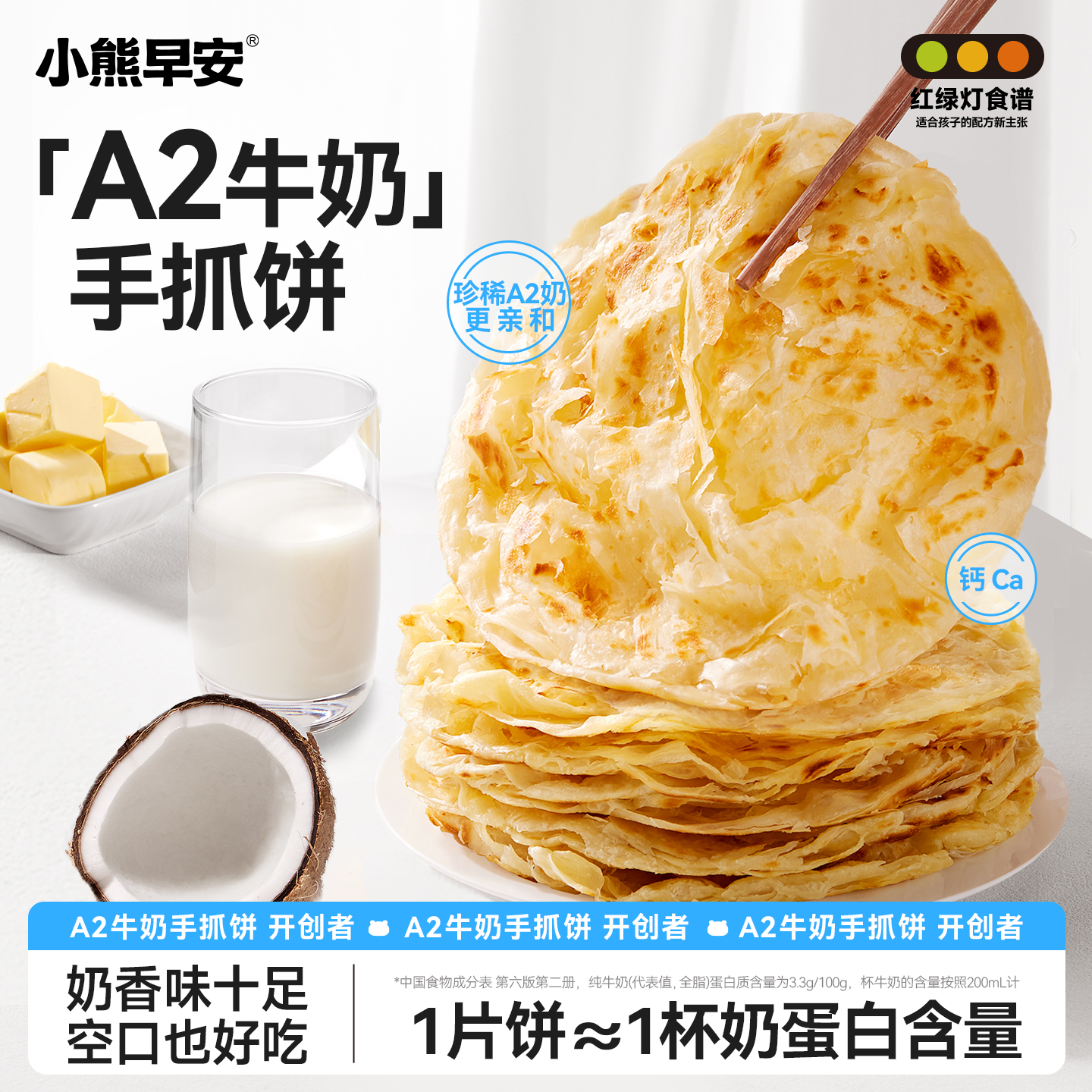 【99元任选4件】叮叮懒人菜-小熊早安 A2牛奶黄油手抓饼 不添加猪油、起酥油，不添加蔗糖，孩子放心吃