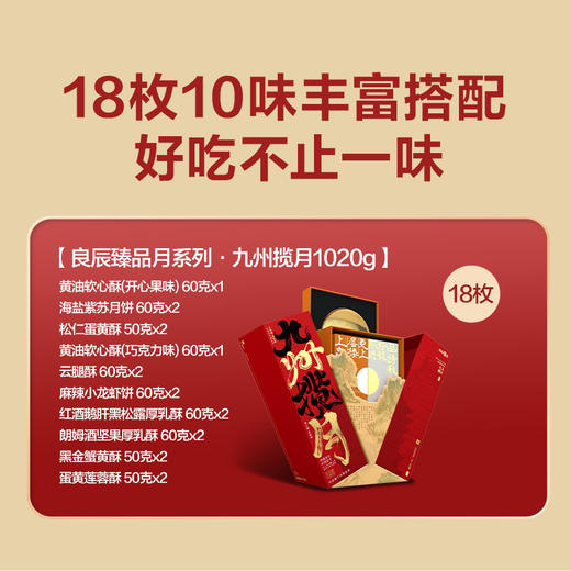 2025年中秋良品铺子 臻品·九州揽月1020g 商品图1
