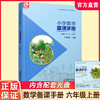 2025年秋 苏教版 小学数学备课手册 六年级上册 含光盘6上 正版现货义务教育教材 教师指导用书 江苏凤凰教育出版社 商品缩略图0