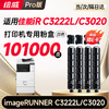 【3222l/3020专用】绘威适用佳能C3020粉盒c3222l打印机专用 NPG67墨粉盒 硒鼓四色大容量 商品缩略图0