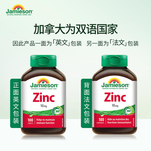 【分销】Jamieson健美生zinc锌营养片100片 商品图10