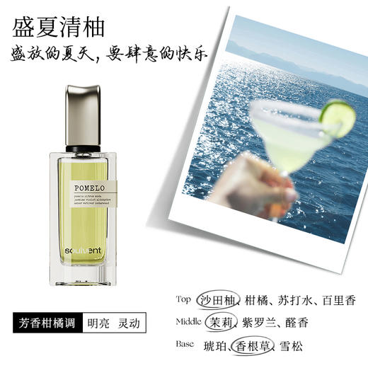 所闻盛夏清柚香水 商品图0
