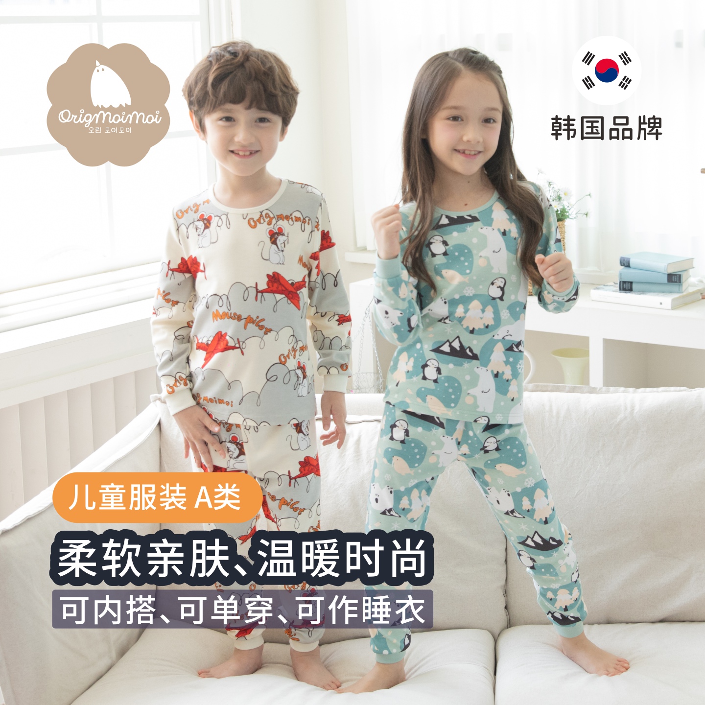 【云优选 】韩国moimoi末一末一 儿童保暖内衣套装儿童家居服（230丝麻棉中等厚度）