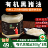 【厂商直发】有机食用黑猪油300g传统工艺熬制0添加包邮 商品缩略图0