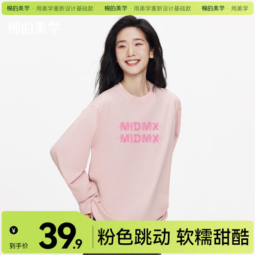 「棉的美学」简约字母长袖打底秋冬男女同款宽松百搭日常潮流上衣 商品图0