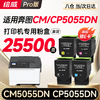 【CM/CP5055DN专用】【CM7115DN专用】【CM7105DN专用】绘威适用 奔图CP5055DN粉盒 CM5055DN粉盒CM5055DN CP5055DN打印机专用粉盒 硒鼓 墨粉盒 商品缩略图0