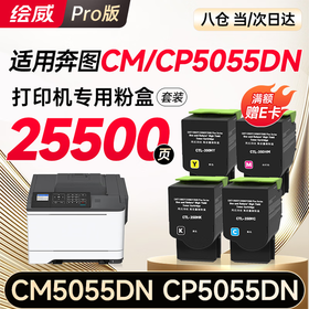 【CM/CP5055DN专用】【CM7115DN专用】【CM7105DN专用】绘威适用 奔图CP5055DN粉盒 CM5055DN粉盒CM5055DN CP5055DN打印机专用粉盒 硒鼓 墨粉盒