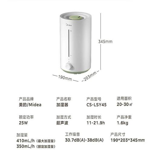 美的  家用加湿器 CS-LSY45 商品图5