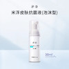 【美浮特系列】【官方官网正品】美浮特滋润修护凝胶+米浮皮肤抗菌液（支）/套餐基地直邮 商品缩略图2