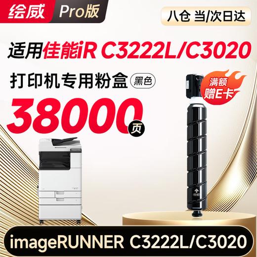 【3222l/3020专用】绘威适用佳能C3020粉盒c3222l打印机专用 NPG67墨粉盒 硒鼓四色大容量 商品图2