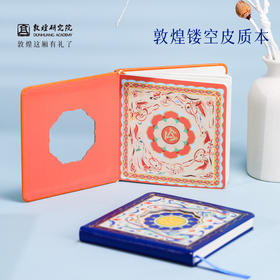 敦煌研究院 【敦煌镂空皮质本】 博物馆文创笔记本本子日记本手账本记事本学生专业办公室记事本小巧便携个性创意