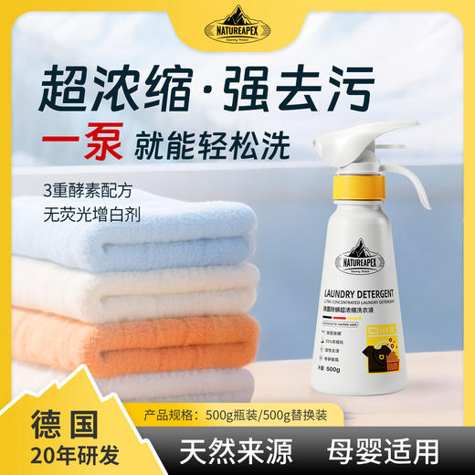 冰川山脉 除菌除螨超浓缩洗衣液 商品图0