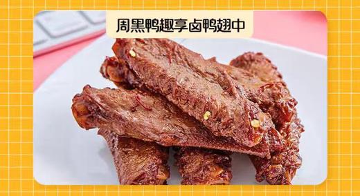 周黑鸭 荟选系列礼盒*好运鸭1128g  即食卤味 商品图4