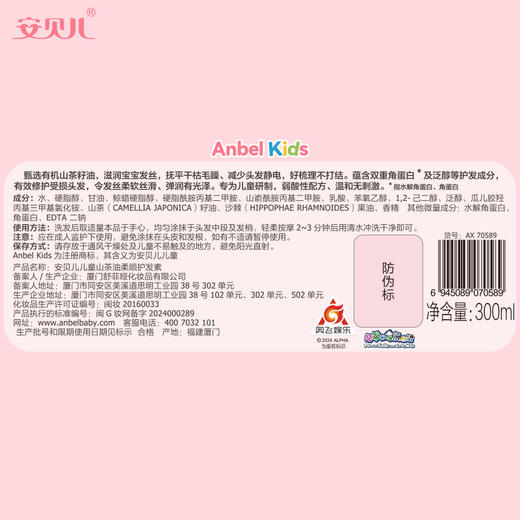 安贝儿  儿童山茶油柔顺护发素大瓶送小瓶300ml+30ml 商品图6