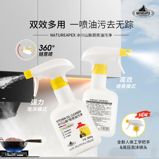 冰川山脉 厨房油污净 商品图0