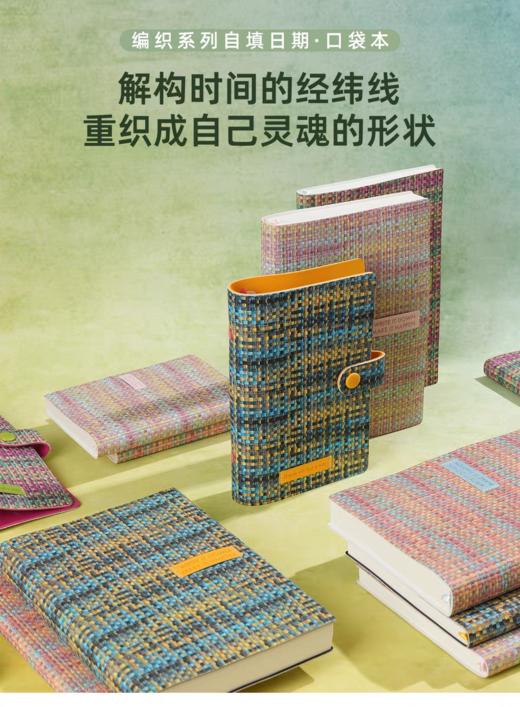 【趁早】编织系列自填日期效率手册A6口袋本 商品图0