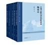 6本套装 丝绸之路经济带沿线国家法律译丛 邓社民等译 法律出版社 商品缩略图0