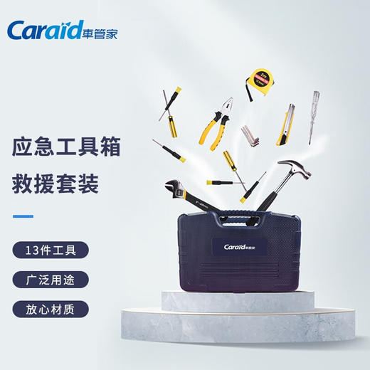 车管家车载应急工具套装GJ-8028 商品图0