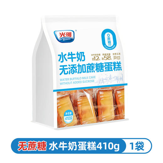 光明 无添加蔗糖 水牛奶蛋糕410g/袋 点控 老人 孕妇 零食 营养 早餐面包 包邮 新老包装随机发货 商品图0