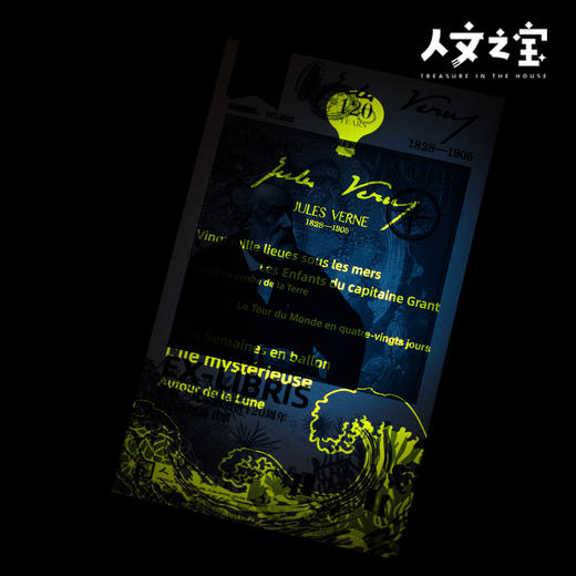 【人文之宝】儒勒·凡尔纳逝世120周年纪念主题藏书票 商品图2