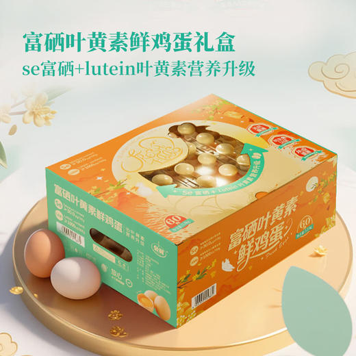 MM 山姆 富硒叶黄素鲜鸡蛋 3.3kg（60个） 商品图1