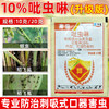 华星赛喜10%吡虫啉韭菜莲藕菠菜水稻韭蛆稻飞虱蚜虫杀虫剂农药 商品缩略图2