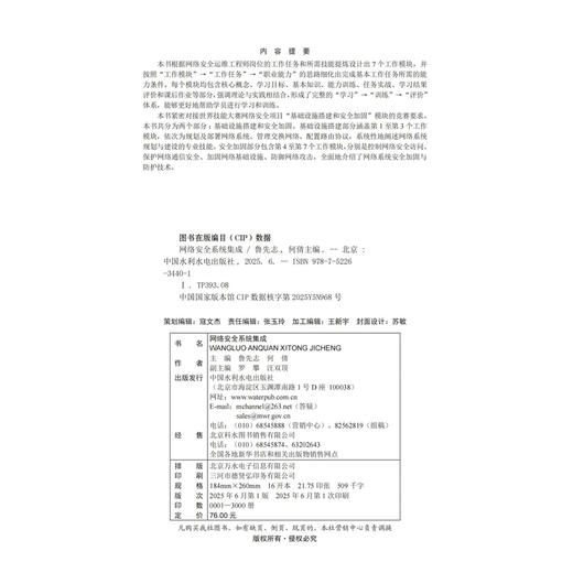 网络安全系统集成 商品图4