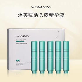 【美浮特系列】浮美赋活头皮精华液8mL*5基地直邮