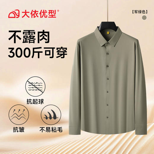 【封门襟】【DG】大依优型大码男装时尚套头长袖衬衣男大码商务休闲打底衫胖子秋装免烫 商品图6