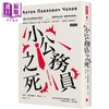 【中商原版】小公务员之死 契诃夫经典小说集 精装版 港台原版 安东巴甫洛维奇契诃夫 时报出版 商品缩略图0