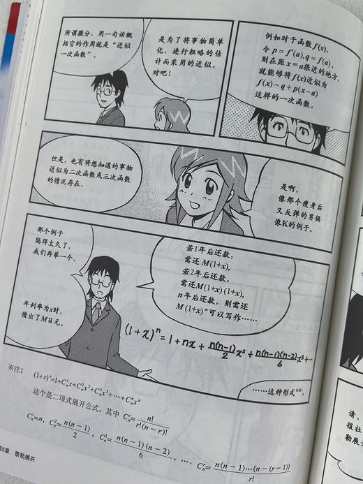 漫画微积分 商品图8