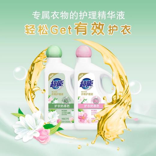 超能衣物护理液(植沐悦色)2.5KG 商品图2