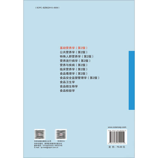 基础营养学 第2二版 十四五普通高等教育本科规划教材 吕晓华 主编 公共卫生与预防医学类 食品卫生与营养学 本科教材 科学出版社 商品图2