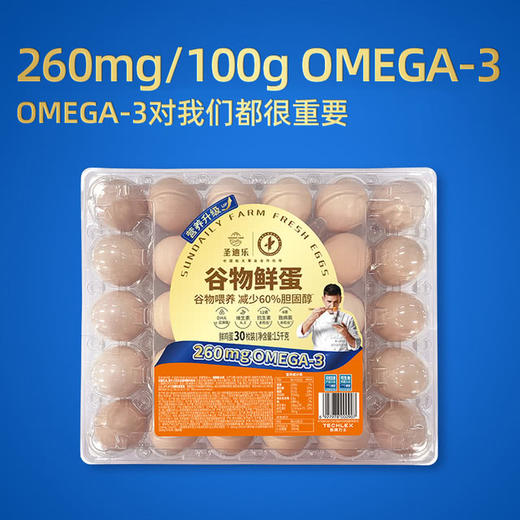 MM 山姆 圣迪乐 谷物鲜蛋 1.5kg（30枚） 商品图3