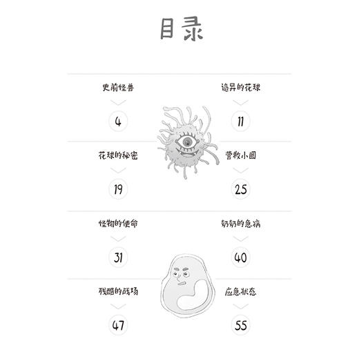 未知的使命（中医药世界探险故事）朱姝 主编 儿童文学 科普百科 书籍 讲述邱爸爸用中医药救治奶奶等故事 中国医药科技出版社 商品图3