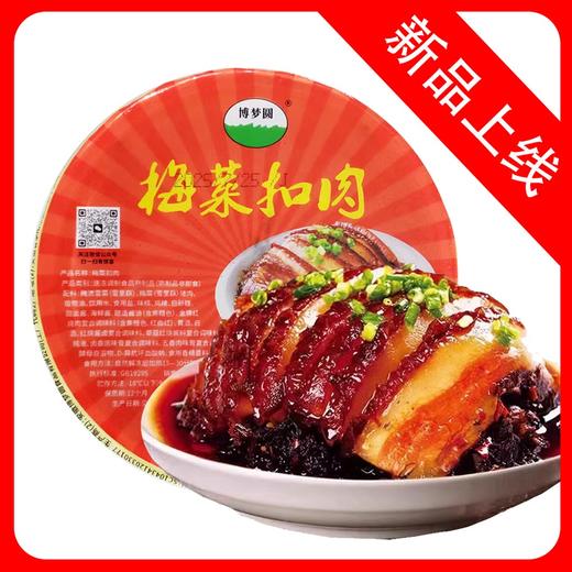 25G博梦圆梅菜扣肉 600g/盒 18盒/件 商品图0