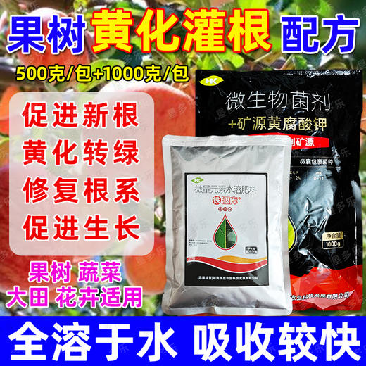 果树缺铁黄化套餐铁源库矿源黄腐酸钾生根养根预防黄化农用肥料 商品图3
