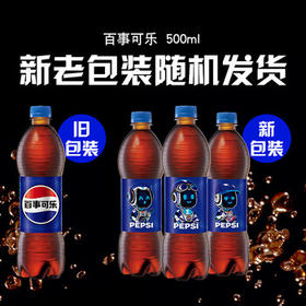 百事可乐Pepsi 碳酸饮料汽水 500ml*24瓶 包装随机