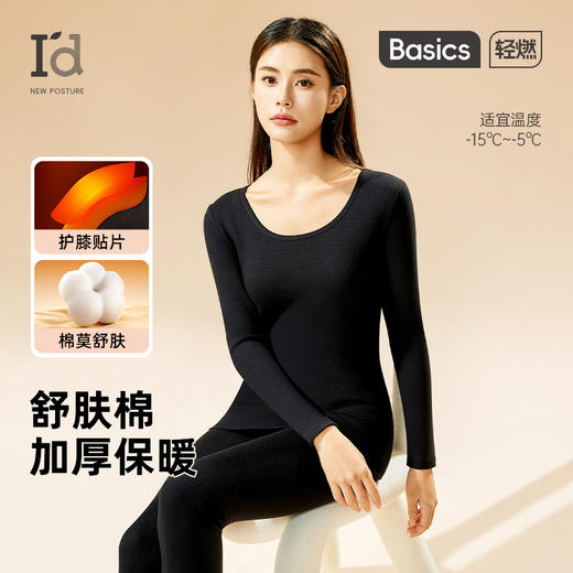 爱帝女士秋冬棉莫中厚蓄热锁温保暖内衣套 商品图2