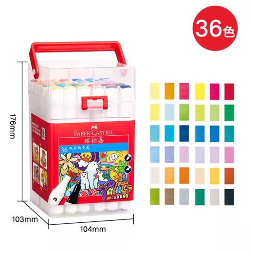 【辉柏嘉】彩色双头马克笔套装36色48色 商品图3