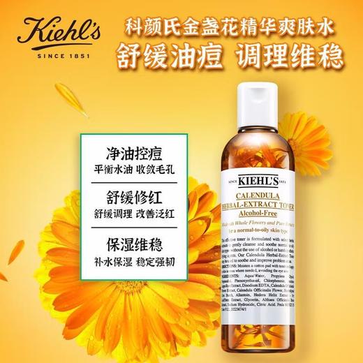科颜氏金盏花爽肤水 500ml （多妈专属）-湿敷超绝~收细毛孔、淡化红色痘印、缓解痘痘，清爽不油腻，油皮痘肌、大毛孔快入 商品图2