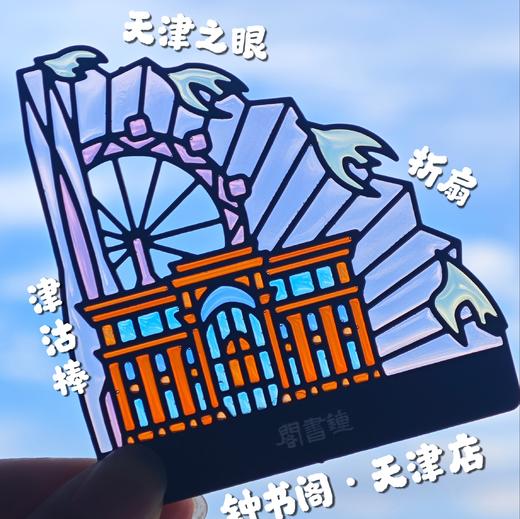 钟书阁城市符号透光两用书签 商品图2