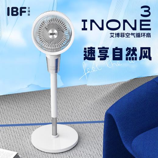 IBF艾博菲空气循环扇IBFD-098 商品图3