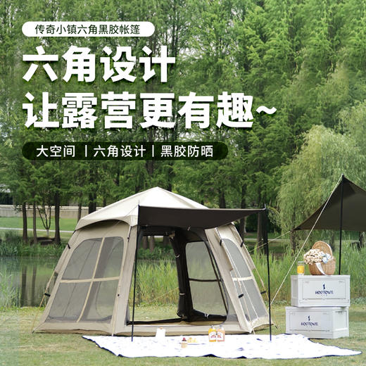 何大屋 传奇小镇六角黑胶帐篷HDW1516 商品图2
