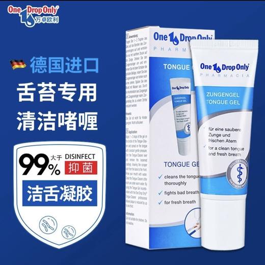 万卓OneDropOnly益滴妥洗舌头清洁舌凝胶口气洁舌膏舌苔清洁液套装（内装牙膏过期牙刷没问题） 商品图6