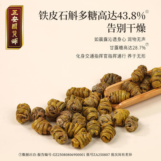 正安 铁皮石斛 深度润养告别干燥 煲汤食材冲泡用料 螺旋紧实胶质浓郁 优质原材 90g/罐 商品图7