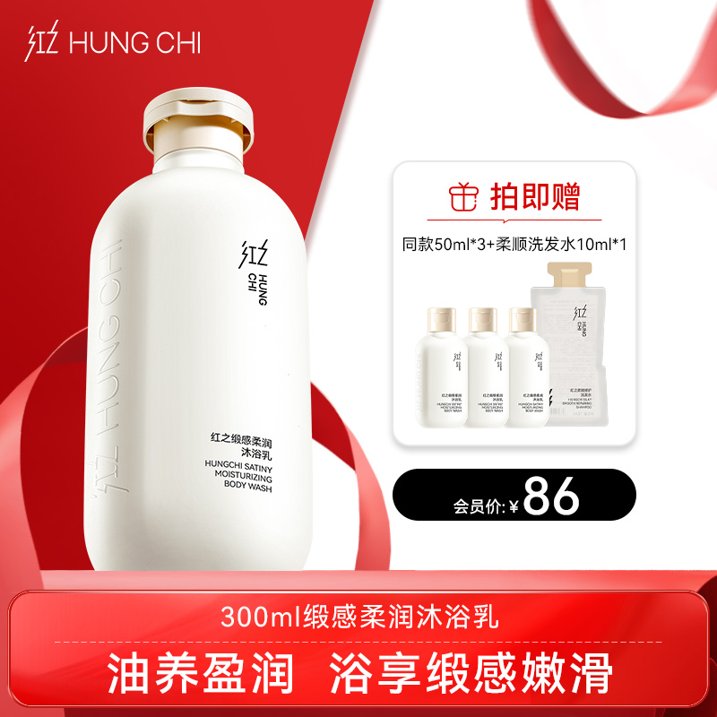 【双旦礼遇】红之缎感柔润沐浴乳300ml