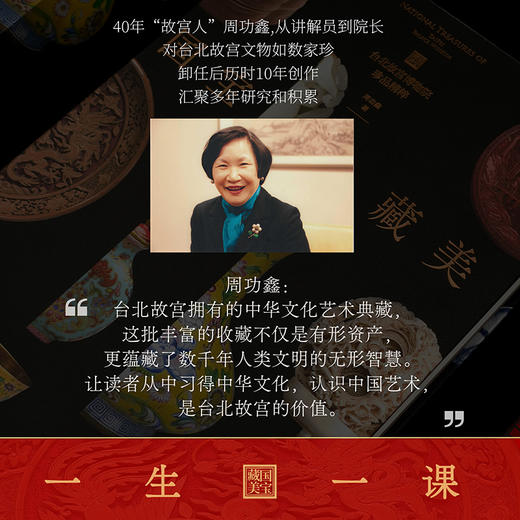 中信出版 | 国宝藏美：台北故宫博物院珍品精粹 商品图2