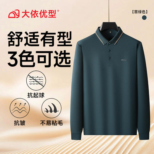 【DWP】大依优型大码男士Polo衫翻领长袖T恤秋季新款商务休闲男士加肥加大码男胖子 商品图3